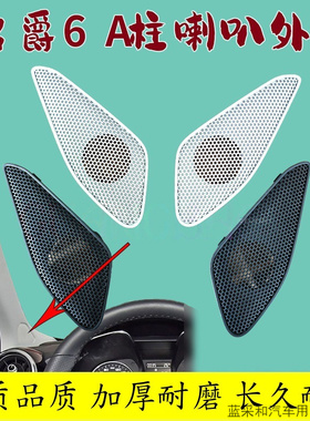 适用名爵新MG617-21款EMG6A柱上饰板堵盖高音喇叭外盖外饰板A配件