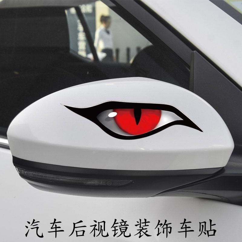 霸气个性恐怖车贴猛禽眼汽车后视