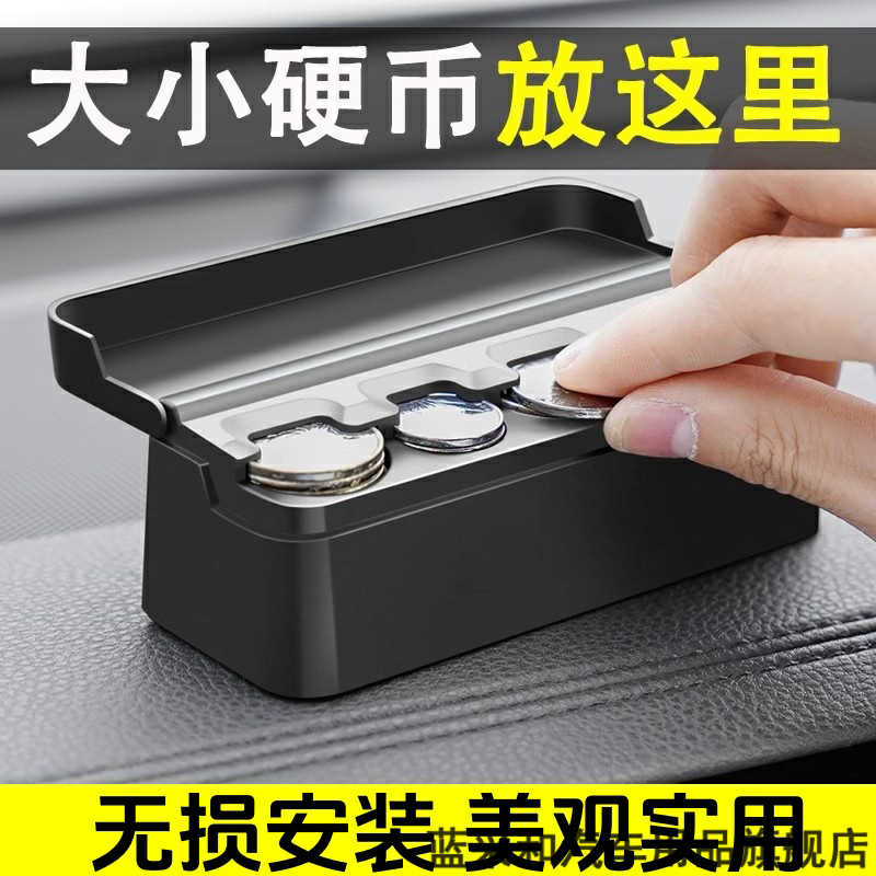 车载硬币收纳盒神器零钱用品一元分类储物出租车存物的士车上收纳