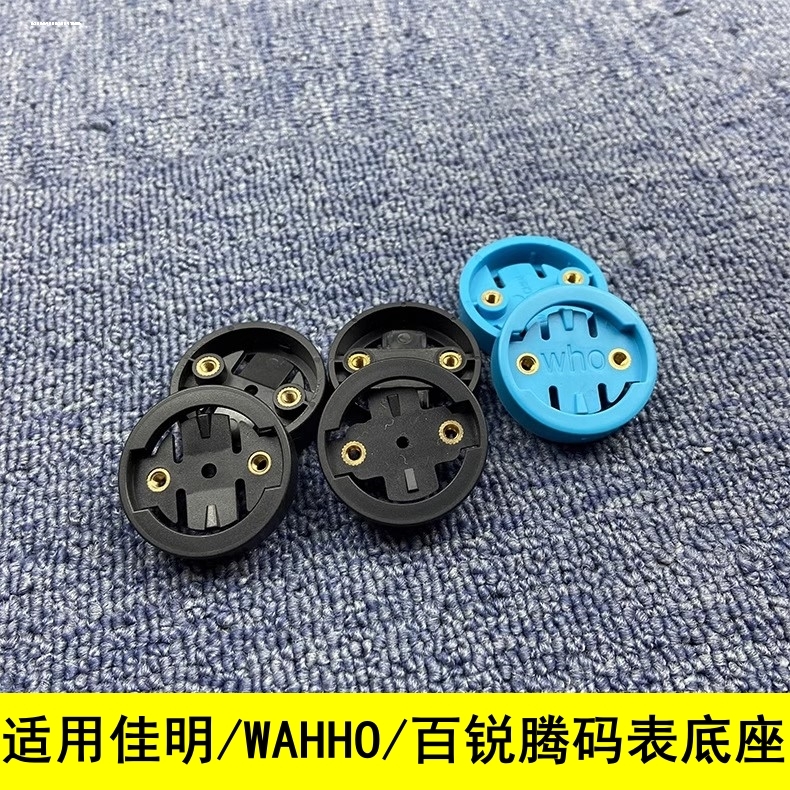 自行车码表底座雷达尾灯安装卡座适用佳明/迈金/黑鸟/行者/iGPS