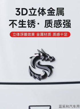适用2025红旗h5hs5/h6/hs7phev汽车玄影金属立体车贴车用车标装饰