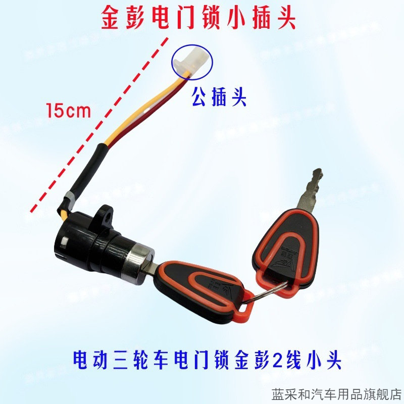 电瓶车钥匙开关锁三轮车点火锁电