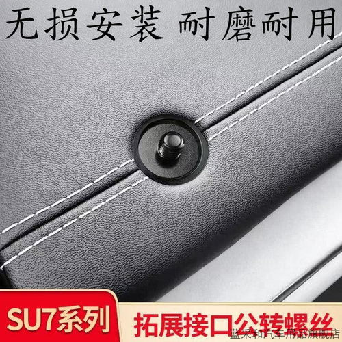 适用于小米SU7汽车1/4仪表台转换