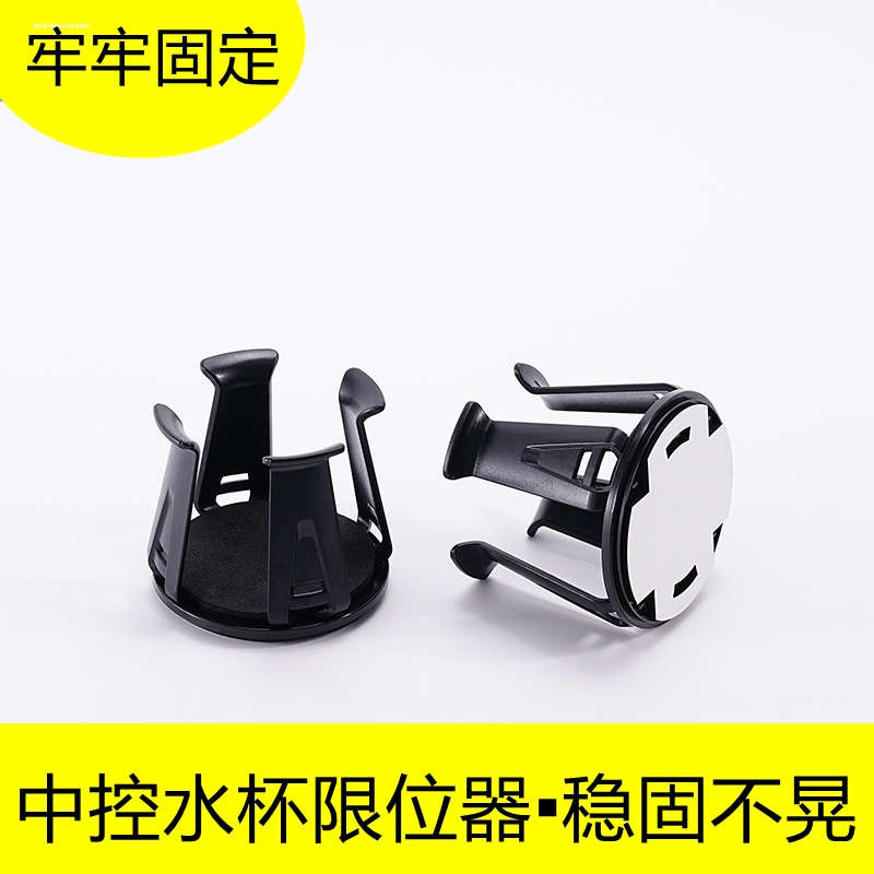 固定架汽车水杯限位器车内槽固定