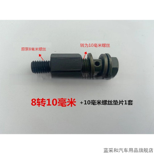 油管螺丝转接头M8转M10电动车摩
