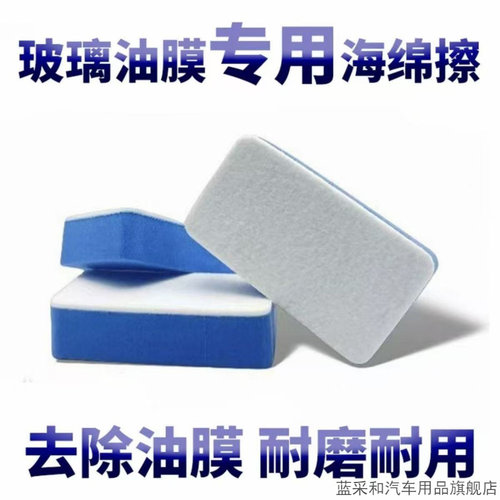 汽车去油膜擦海绵擦抛光镀晶羊毛