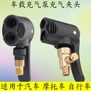 新品 充氣泵配件米家充氣寶轉(zhuǎn)接頭法嘴轉(zhuǎn)換頭汽車自行車打氣嘴