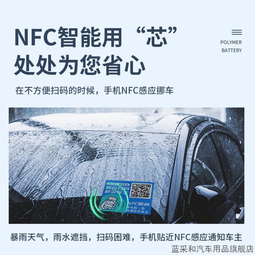 2025新款NFC感应挪车静电贴挪车