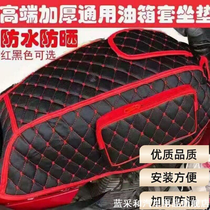 摩托车125通用油箱套坐垫套加大加厚防水防晒防刮边包150皮骑士包