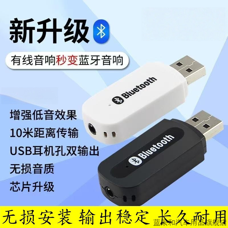 蓝牙音频接收器 音响音箱功放蓝牙适配器转音频 AUX输出升级无线