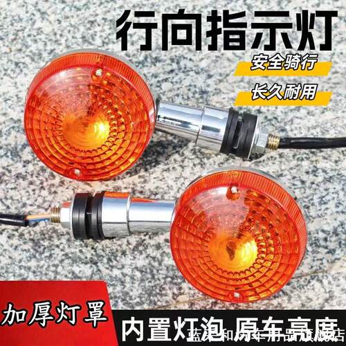摩托车配件适用豪爵太子125 HJ125-8 GN125F/2F转向灯方向灯总成