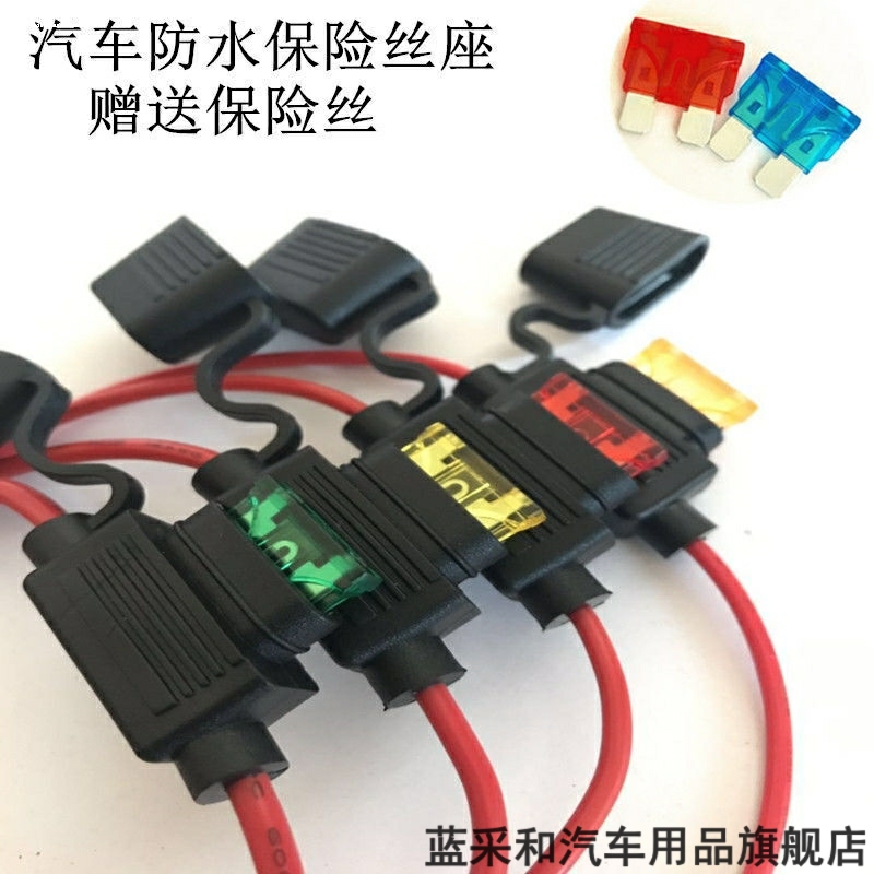 保险丝座盒带线纯铜防车汽车插片摩托电动器30A15安改装中号2