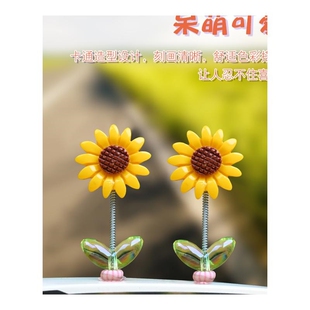 饰公仔 「摇摆向日葵」车载显示屏摆件可爱弹簧汽车车内饰品卡通装