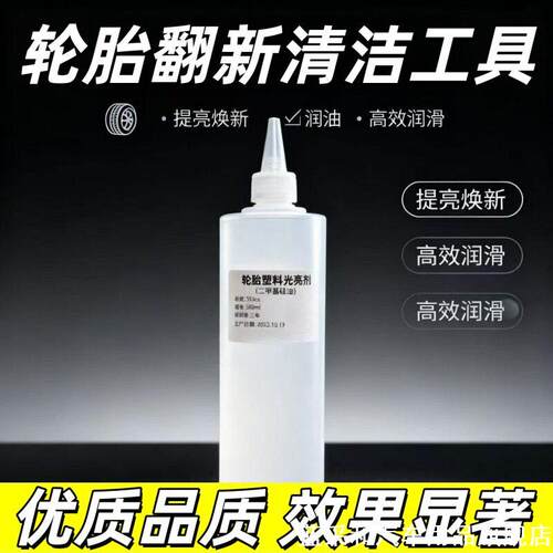 适用蔚来ES8雷凌宋PLUS EV小鹏G6汽车轮胎翻新塑料光亮剂润滑油