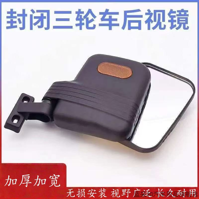 电动三轮车后视镜三轮车反光镜快