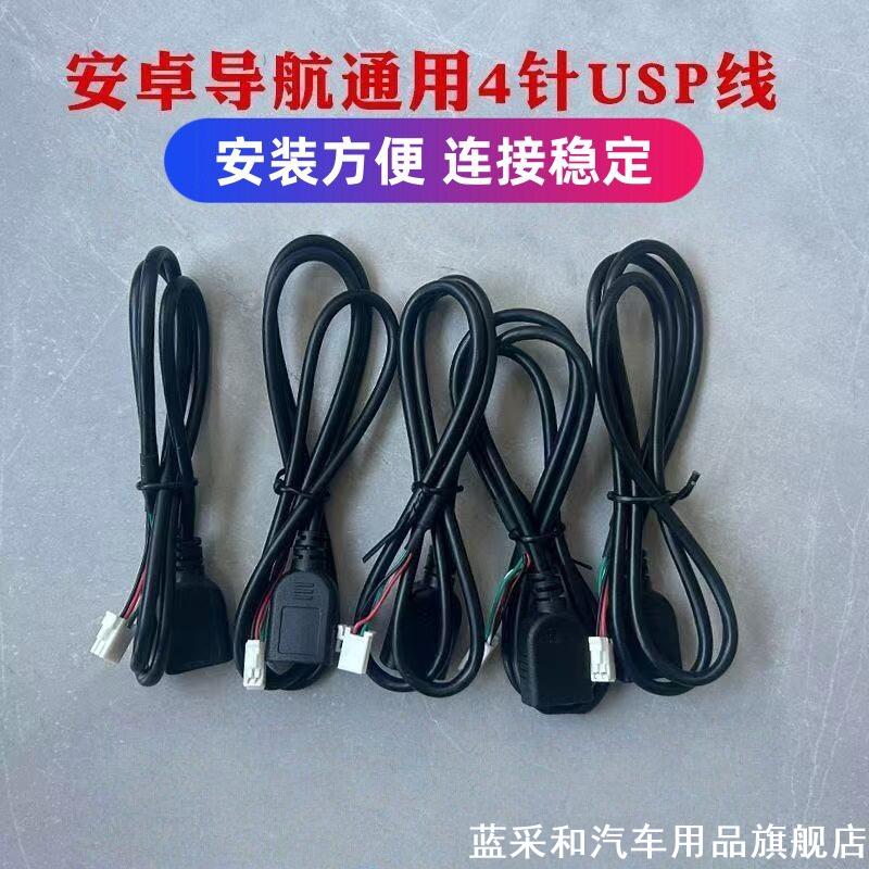 安卓大屏导航通用倒车线4针USB线6针USB线GPS导航天线通用改装件图片