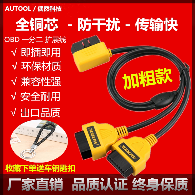 automobile OBD2 One of two Adapter cable extended line Extension cord 16 Brancher One Trailer Two Plugin the Car/Articles/Fitting/Refit , Auto Beauty/Maintenance/Service , Auto Repair/Tool , Automotive detector  category - from Buy2taobao.com to provide professional Taobao agent buy service