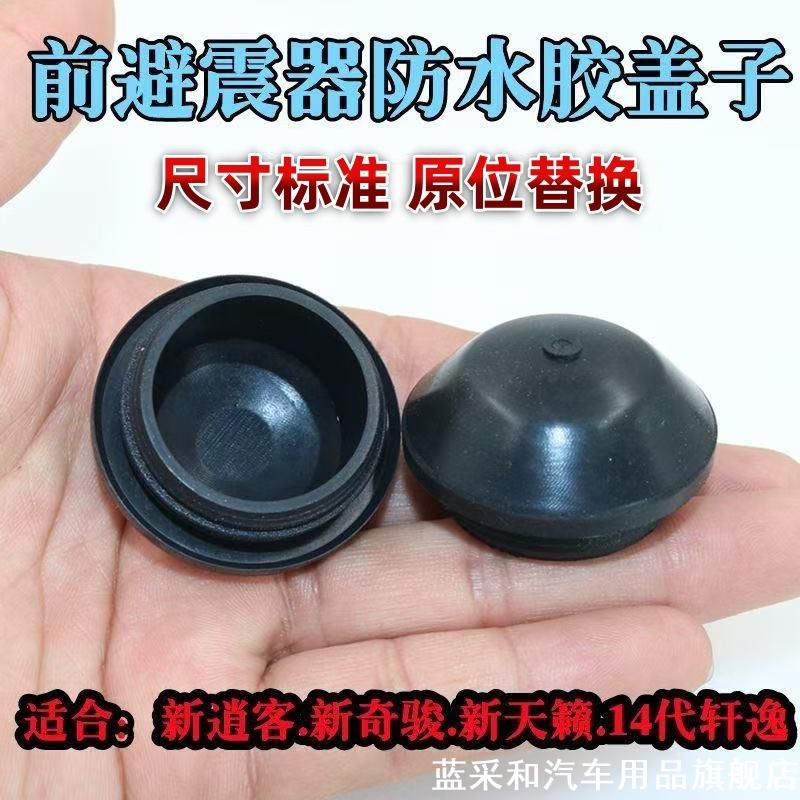适用冠道URV皓影CRV英诗派CDX十代雅阁思域前减震防尘防水螺丝盖