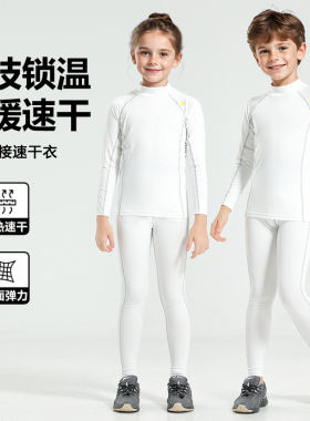儿童紧身衣训练服保暖运动内衣套装跑步打底篮球足球滑雪速干衣