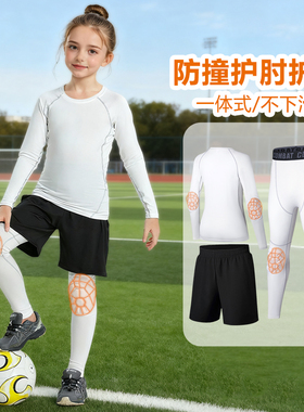 儿童运动护膝篮球足球打底紧身一体防撞护具护腿女孩跳舞训练长裤
