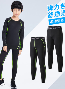 儿童紧身衣训练服秋冬长袖长裤速干打底足球篮球跑步运动健身服