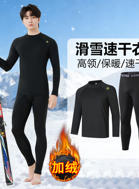 滑雪速干衣男秋冬保暖内衣篮球足球打底紧身训练压缩衣户外功能衣
