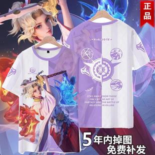 王者荣耀夏洛特短袖t恤男体恤浮生妄夏洛特短袖男女学生团队衣服