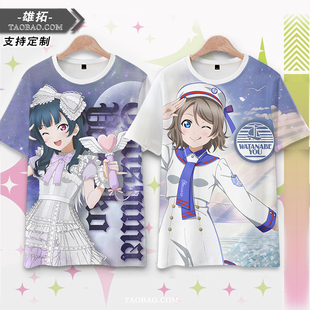 LoveLive Sunshine水团Aqours周边短袖T恤渡边曜痛衣定制动漫衣服