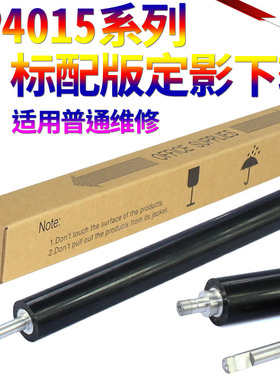 SS星喜适用 HP4015定影下辊 惠普P4014N HP4014 M4555dn压力辊 HP4555 HP4515下辊 P4015tn P4515x HP4515x
