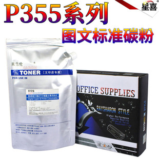 P105 墨粉 3010 碳粉 455 P455d 355 3040 星喜适用施乐 3045 P355 M105b P255 205 255