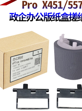 适用 惠普HP OfficeJet Pro X451 X476 X477 X576 X551 X585 X557 X462 X555 452dn页宽机搓纸轮 纸盒 进纸轮