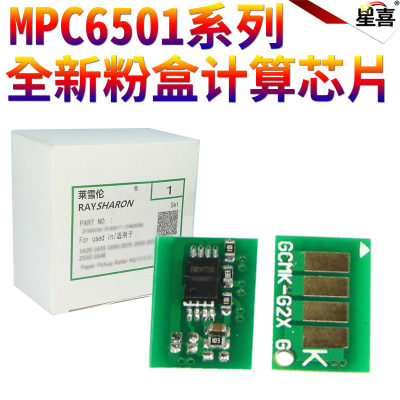 SS适用理光 MP C6000 C7500 墨粉C6001 C6501 C7501计数芯片C6501