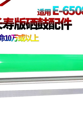 原装RS适用东芝 5506AC鼓芯6506AC鼓刮板7506AC感光鼓5508A充电网6508A 7508A 5506AC 5518AC 6518 7518 8518