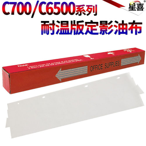 适用 施乐C 650I 750I 5540I 6550I 7550I 5400 6075 7775 6500 7500 7600 7765 7755 7655 7665定影油布7675