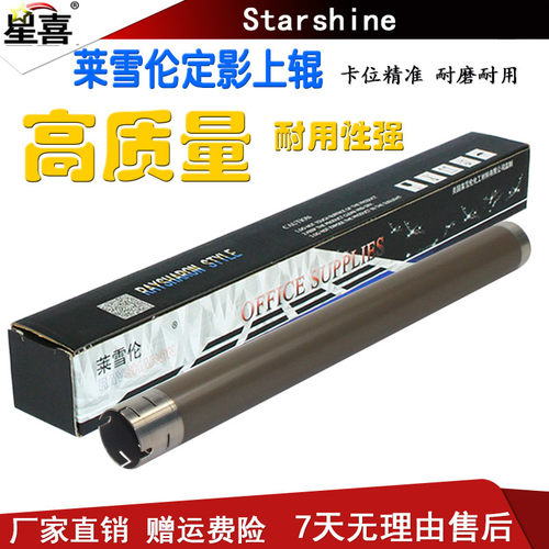 星喜适用兄弟DCP-1510 511 1518 1519 1619 1608 1618定影上辊 施乐 M115B M115F M115FS P118W M118W 加热辊