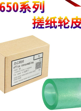 星喜适用 美能达BH750 600 601 751 搓纸皮 DI650 551 5010 柯美 7155 7165 7255 7272 搓纸轮皮套