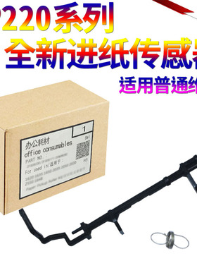 适用 爱普生XP220 XP225 XP235 XP240 XP245 XP247 XP442 XP340 XP420 XP445 XP320 ME10 进纸传感器 摇臂