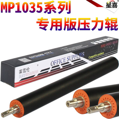 星喜适用 理光 定影下辊AF MP 350 450 1035 1045 2045 2035 3035 3045 3500 4500 压力辊 胶辊 轴承
