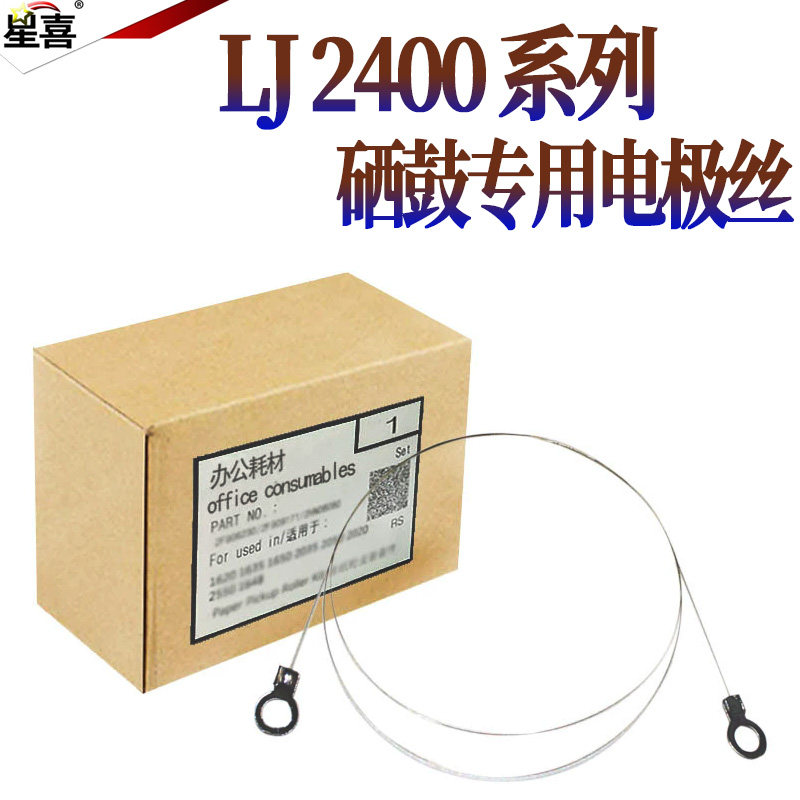 星喜适用 联想 LD201 2206 1840 M2040 7206w M7256 F2081 M1851 2051 F2070 2071H S1801 硒鼓电极丝 电晕丝