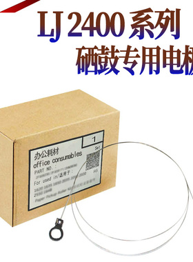 星喜适用 联想 LD201 2206 1840 M2040 7206w M7256 F2081 M1851 2051 F2070 2071H S1801 硒鼓电极丝 电晕丝