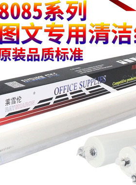 适用佳能IR ADV 8085 8095 8105 8205 8285 8295 1135清洁纸 C5058 5068 5800 5870摇臂 6800传感 6870电磁铁