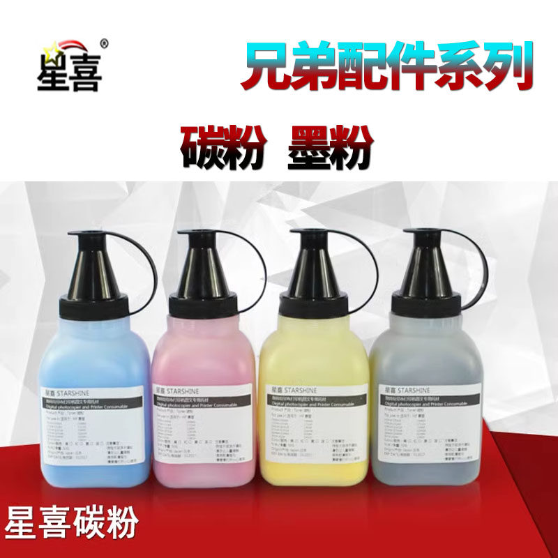 星喜 适用兄弟 进口 碳粉 彩粉 HL-3040CN 3140 3070CW 3170墨粉