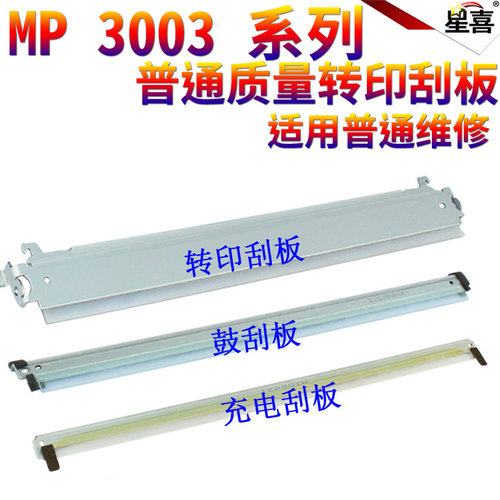 适用理光 MP C3003 C3503 C3004 C3504 C4503 C5503 C6003 C4504 C5504清洁C6004 鼓刮板 转印刮板 充电 刮刀