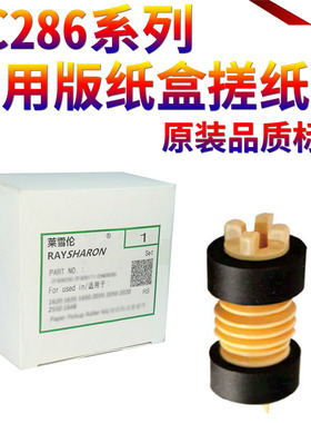 星喜适用富士施乐DC IV V 四代 五代 286 2007 3007 2056 2058 3070 4070 5070 2060 3060 3065纸盒 搓纸轮