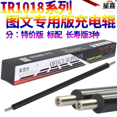 星喜适用佳能 NPG-68 iR-1435 1435i 1435iF 1435P 1018 1019 1022 iR 1023 1024 1025 if 硒鼓 充电辊