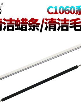 星喜SS适用柯尼卡 美能达C1060鼓清洁蜡条1060L清洁毛辊C1070清洁毛刷1070P清洁辊2060/2070/3070/3080