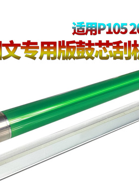适用施乐P105 P158 M205 M255 M158P205B M158B/F M105B M218FW M215FW/B鼓芯M255感光鼓M255Z鼓刮板