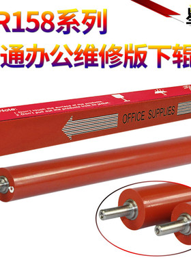 星喜适用夏普AR152 153 158 208 AL1000 1010 1020 1200 定影下辊 1250 1220 1240橡胶辊 压力辊
