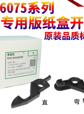 适用佳能IR 6055 6065 6075 6255 6265 6275 6555i 6565i 6575i 8105 8095纸盒8085卡扣8295拉钩8285挂钩8205
