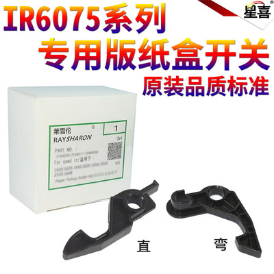 适用佳能IR 6055 6065 6075 6255 6265 6275 6555i 6565i 6575i 8105 8095纸盒8085卡扣8295拉钩8285挂钩8205